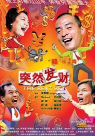 突然发财